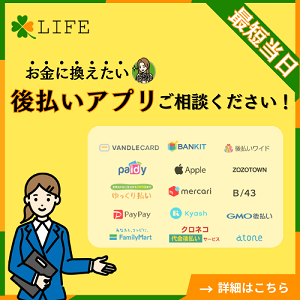 買取LIFE（ライフ）