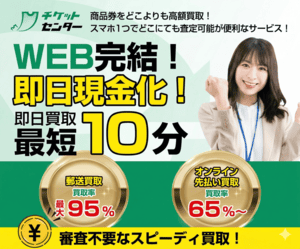 チケットセンター