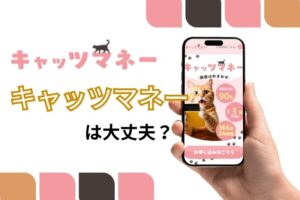 キャッツマネー