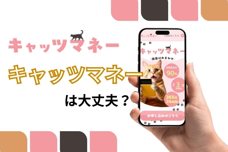 キャッツマネー