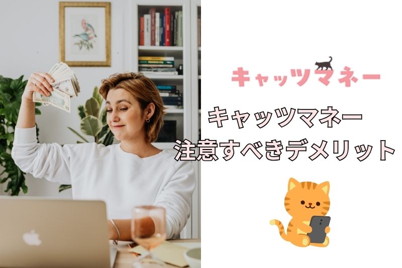 実際に使うメリットと注意すべきデメリット