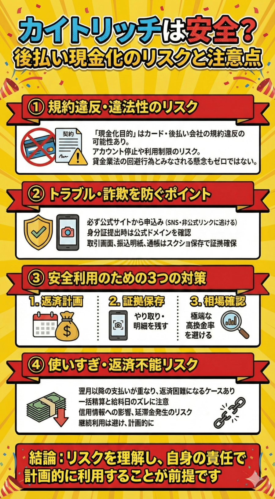 カイトリッチは安全？後払い現金化のリスクと注意点