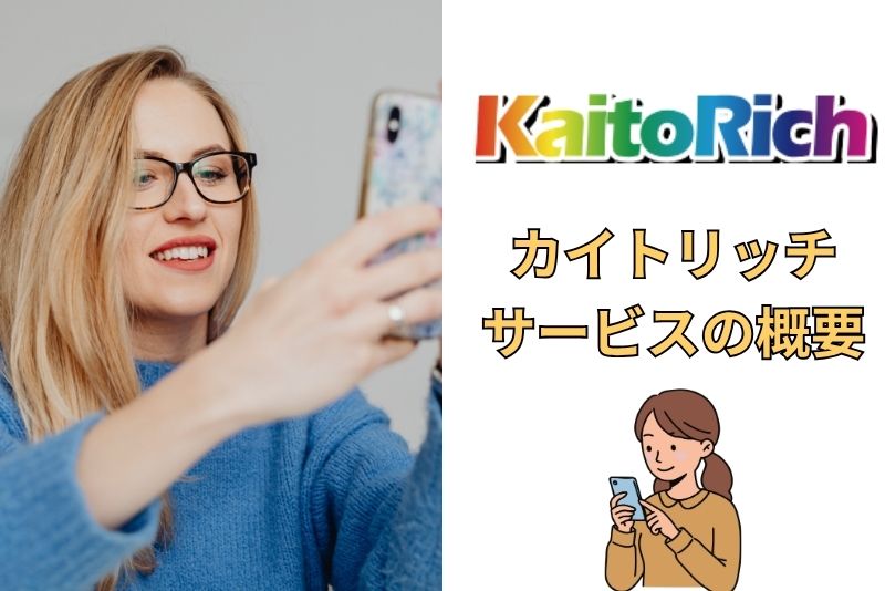 カイトリッチとは？――後払い・ツケ払いに対応した現金化サービスの概要