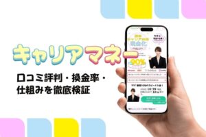 キャリアマネー