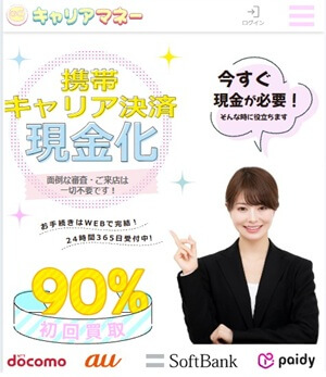 キャリアマネー