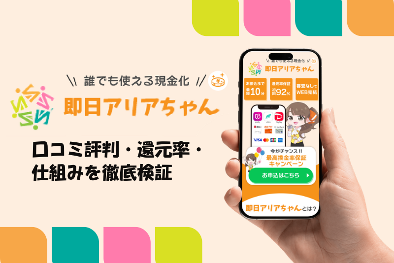 即日アリアちゃん