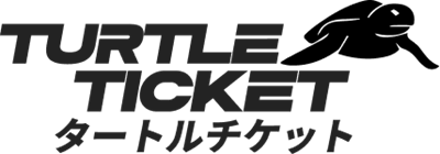 タートルチケット