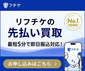 リフチケ