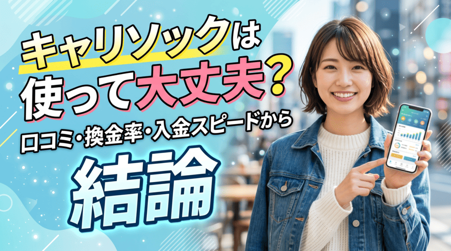 キャリソック