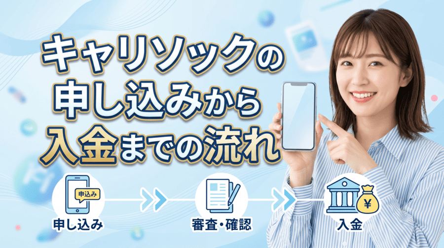 キャリソック