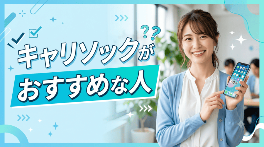 キャリソック
