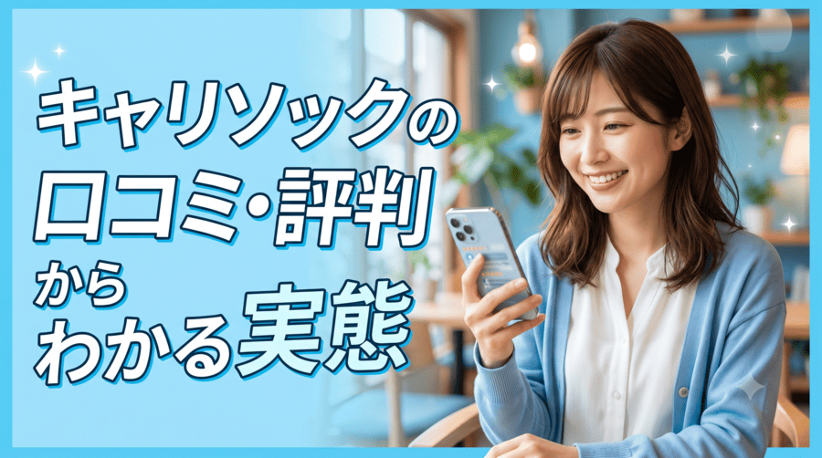 キャリソック