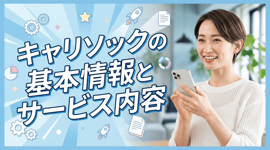 キャリソック
