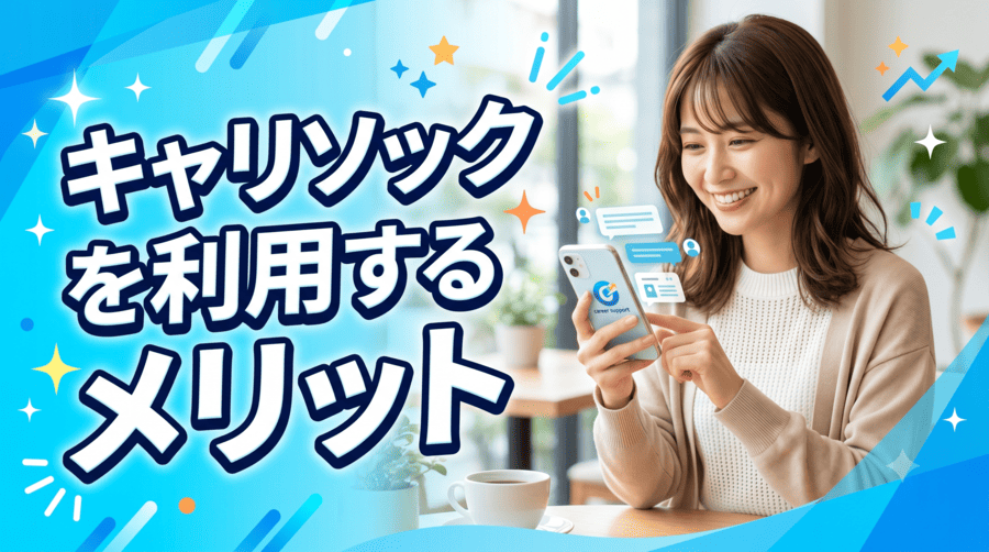 キャリソック